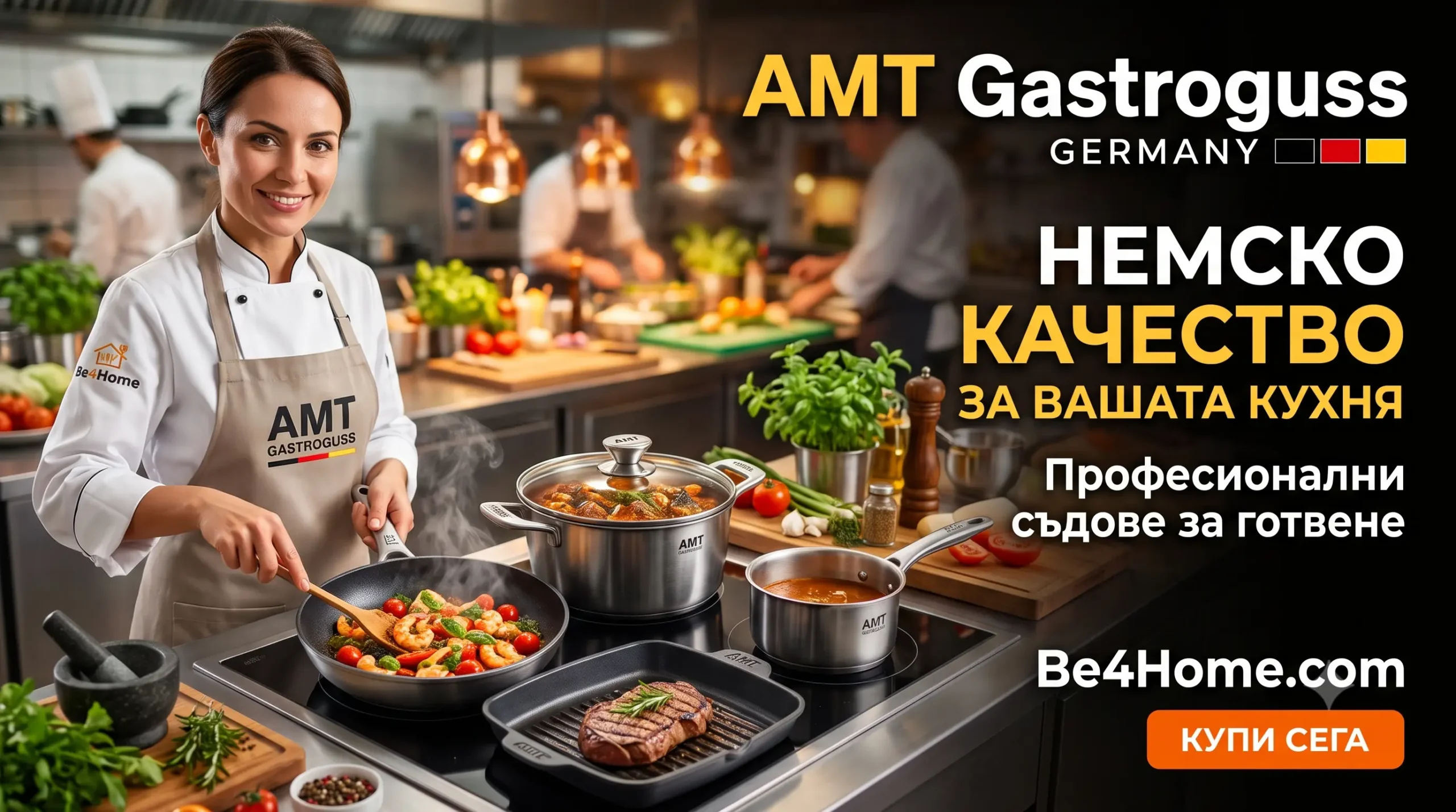 AMT Gastroguss висококачествени съдове за готвене | be4home.com